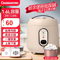 CHANGHONG 长虹 电饭锅迷你电饭煲宿舍家用小容量小巧型 1.6升-加厚升级内胆+蒸碟（适合1-2人）