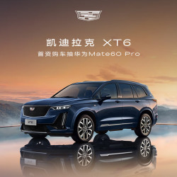 移动端cadillac凯迪拉克定金凯迪拉克xt6整车订金首资购车抽电商礼