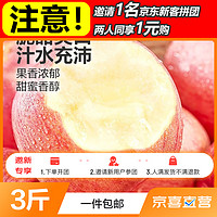 華北強 华北强（HUABEIQIANG）[邀新专享] 陕西红富士苹果净重3斤装中果75mm