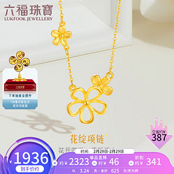 LUKFOOK JEWELLERY 六福珠宝 足金花绽黄金项链元气镂空花朵套链 计价 HXGTBN0027 约3.24克