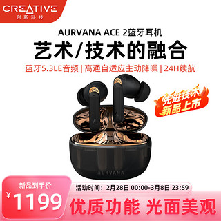 CREATIVE 创新 科技 Aurvana Ace2 真无线主动降噪蓝牙耳机