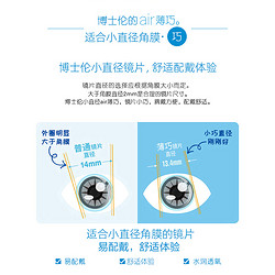 BAUSCH+LOMB 博士伦 air薄巧小直径舒适透明隐形近视眼镜半年抛2片装