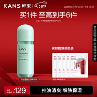 KANS 韩束 控油细肤精华乳100ml护肤品化妆品 细肤精华乳100ml