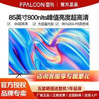 FFALCON 雷鸟 75英寸4K超高清大内存高色域游戏智能液晶平板电视机