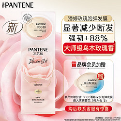 PANTENE 潘婷 深水泡弹玫瑰香氛强韧防断型发膜12ml*8改善毛躁柔顺光泽第三代