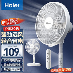 Haier 海尔 电风扇家用风扇落地扇立式轻音节能七叶电扇台立两用小风扇