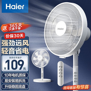 Haier 海尔 电风扇家用风扇落地扇立式轻音节能七叶电扇台立两用小风扇