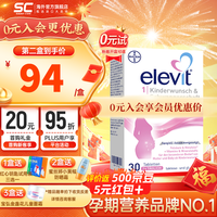 爱乐维 elevit活性叶酸备孕帝斯曼复合维生素片欧版德国版全孕期可用 【活性叶酸直接吸收】一盒装