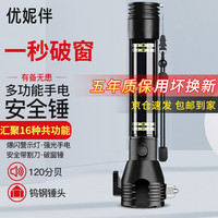 优妮伴【德国品质】汽车锤车载破窗器逃生锤多功能手电筒救生锤 【16合1黑】车家两用应急逃生锤