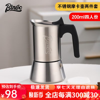 Bincoo 摩卡壶意式不锈钢咖啡壶家用煮咖啡机手冲咖啡壶浓缩咖啡器具套装 不锈钢摩卡壶配滤纸