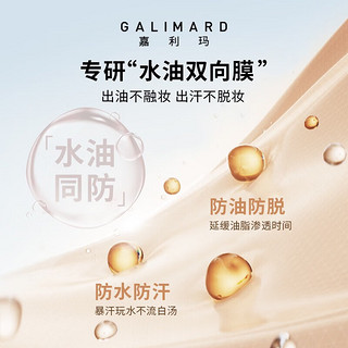 GALIMARD 嘉利玛