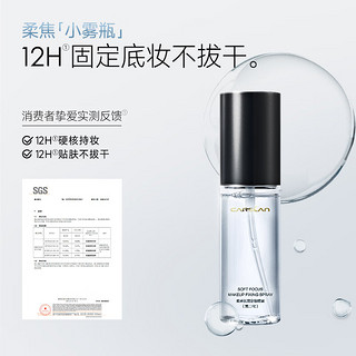 卡姿兰（Carslan）柔感长效定妆喷雾双支装-小雾瓶雾感哑光控油50ml*2  双支装-小雾瓶50ml*2(雾感控油)