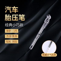车物语车之物语胎压表气压表高精度汽车轮胎压监测器车用轮胎气压表 小巧胎压笔