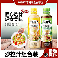 Heinz 亨氏 油醋汁0蔗糖焙煎芝麻汁200ml*2沙拉汁蔬菜大拌汁健身轻食