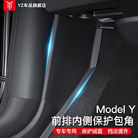 YZ适用于特斯拉ModelY中控两侧边绒毛面防踢垫护角内饰改装丫配件 model Y主副驾驶前排防踢垫