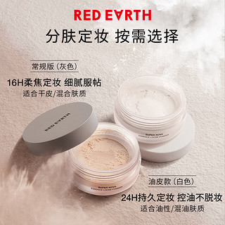 红地球（red earth）精华持妆散粉定妆持久不脱妆控油保湿蜜粉饼-PK40微米白6.5g 【油皮】PK40微米白