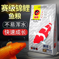 海豚 PORPOISE银袋锦鲤饲料赛级金鱼饲料鱼粮增体增色 锦鲤鱼食不浑水育成色杨 育成5kg 大粒