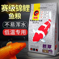 海豚 PORPOISE银袋锦鲤饲料赛级金鱼饲料鱼粮增体增色 锦鲤鱼食不浑水育成色杨 胚芽10kg 大粒(低温)