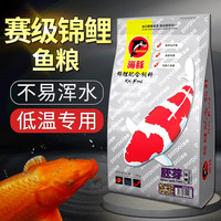 海豚 PORPOISE银袋锦鲤饲料赛级金鱼饲料鱼粮增体增色 锦鲤鱼食不浑水育成色杨 胚芽5kg 大粒（低温）