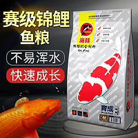 海豚 PORPOISE银袋锦鲤饲料赛级金鱼饲料鱼粮增体增色 锦鲤鱼食不浑水育成色杨 育成5kg 中粒