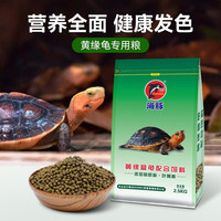 海豚 PORPOISE龟粮发色乌龟饲料上浮型 草龟龟粮水龟 高钙石龟饲料黄缘龟粮幼龟 2.5kg黄缘龟粮/M中粒/适合4-9cm龟食用