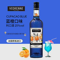 BARDINET 必得利 力娇酒利口酒鸡尾基酒洋酒 蓝橙味 700mL 1瓶