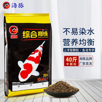 海豚 PORPOISE锦鲤饲料成鱼大颗粒 增色增体上浮不浑水 鱼粮锦鲤鱼食锦鲤鱼饲料 综合育成 20kg/中粒