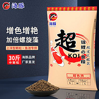 海豚 PORPOISE锦鲤饲料成鱼大颗粒 增色增体上浮不浑水 鱼粮锦鲤鱼食锦鲤鱼饲料 超色扬 15kg/中粒
