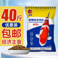 海豚 PORPOISE锦鲤饲料成鱼大颗粒 增色增体上浮不浑水 鱼粮锦鲤鱼食锦鲤鱼饲料 经济款主食粮 20kg/中粒