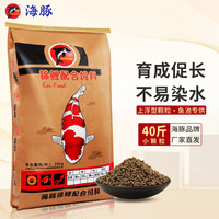 海豚 PORPOISE锦鲤饲料成鱼大颗粒 增色增体上浮不浑水 鱼粮锦鲤鱼食锦鲤鱼饲料 业者育成 20kg/小粒