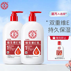 Dabao 大宝 维生素E乳 300ml*2支（送 维E乳100ml）