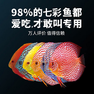 鱼多趣 七彩神仙鱼饲料150g 小型热带鱼食不浑水鱼粮缓沉颗粒型观赏鱼粮