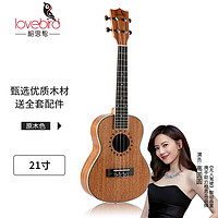 lovebird 相思鸟 尤克里里ukulele乌克丽丽小吉他考级练习桃花芯木21寸 21寸