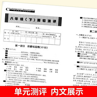 2024年现代文品读文言诗文点击六年级七年级八年级上下册九年级光明日报出版社6年级上下册单元测评语文书教材同步导读与训练2024届中考文言诗文考试篇目点击 【3册】8下 品读点击+试卷+答案（20 【3册】8下 品读点击+试卷+答案（2024新）