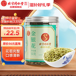 Tongrentang Chinese Medicine 同仁堂 金银花茶50g