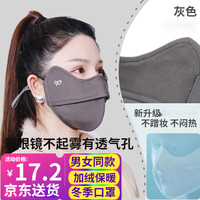 靓魅姿冬季保暖口罩女户外骑行加绒防风防寒透气立体显瘦夏季护眼角口罩 深空灰秋冬季加绒 均码