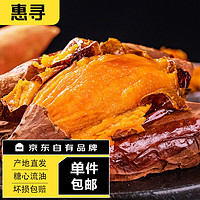 惠寻 精选烟薯25号5斤（中大果）