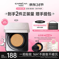 卡姿兰(Carslan)黑磁气垫bb霜遮瑕控油保湿提亮不易脱妆粉底液 0