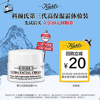 Kiehl's 科颜氏 第三代高保湿面霜7ml