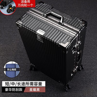 【闪送】迈乾铝框行李箱男大容量硬壳铝合金密码箱韩版万向轮旅行箱加厚皮箱 尊享铝框—尊贵黑 28英寸