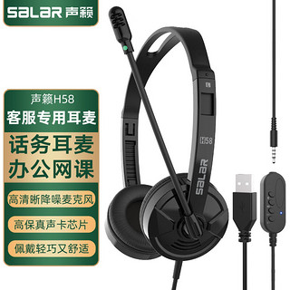 SALAR 声籁 H58 话务耳机 头戴式耳机电话客服呼叫中心耳机