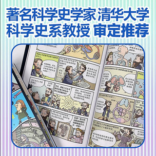 漫画科学简史（套装共6册）