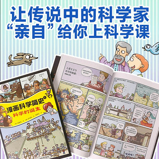 漫画科学简史（套装共6册）