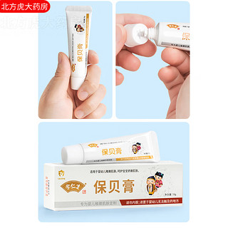 余仁生保贝膏10g宝贝膏 1盒