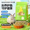 BUCATSTATE 布卡星 全期营养兔粮 2.5kg