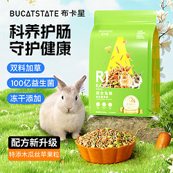 BUCATSTATE 布卡星 全期營養兔糧 2.5kg