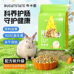 布卡星 全期营养兔粮 2.5kg