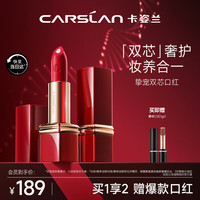 CARSLAN/卡姿兰 显白不易掉色 口红