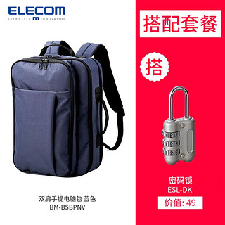 宜丽客（ELECOM）双肩电脑包15.6英寸轻便商务大容量背包防泼水男女笔记本14英寸 蓝色+密码锁