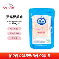 Anthéla 【尝鲜装】喜马拉雅玫瑰粉盐岩盐进口食用盐 无碘无抗结剂 中颗粒盐300g